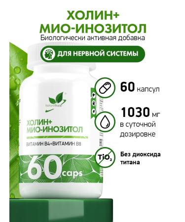 NaturalSupp Bad cholin+myo-foreign 275+240 mg for liver 60 capsules - Buy Online on GoSupps.com