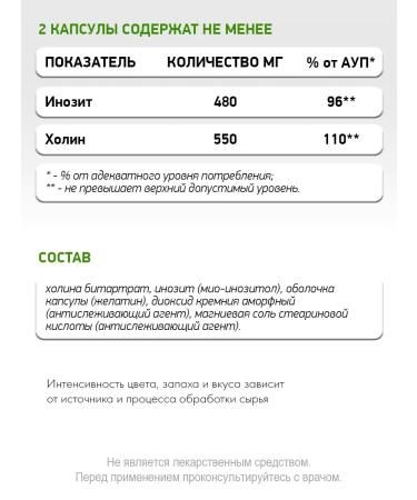 NaturalSupp Bad cholin+myo-foreign 275+240 mg for liver 60 capsules - Buy Online on GoSupps.com