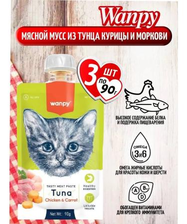 wanpy Cotton for cats from tuna and chicken 90g*3 pcs