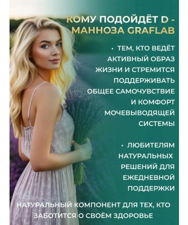 GraFLab D-mannose (d-mannose) 2 cans of 60 capsules - Buy Online on GoSupps.com