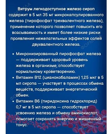 Vitrum easily accessible iron syrup 120ml*1pc - Buy Online on GoSupps.com