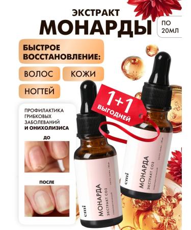 EMi Set Extract of Monaryda CO2 1+1 20 ml