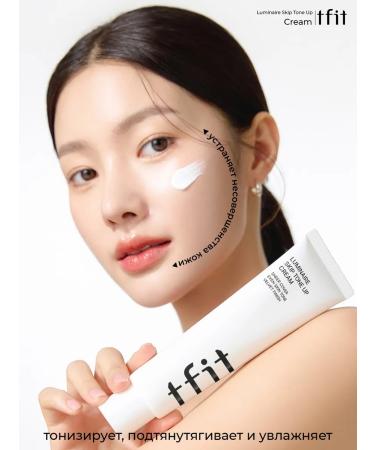 TFIT Face cream lightening with aminocomplex Korea - Buy Online on GoSupps.com