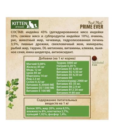 Prime Ever Dry food for kittens of all Fresh Meat Kitten rocks 7 kg - Buy Online on GoSupps.com