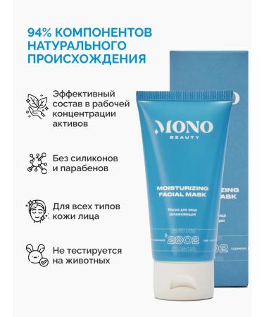 MonoBeauty Music mask moisturizing - Buy Online on GoSupps.com