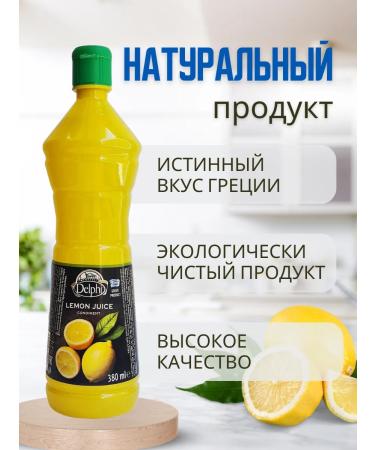 Delphi Food Lemon juice concentrated - Buy Online on GoSupps.com
