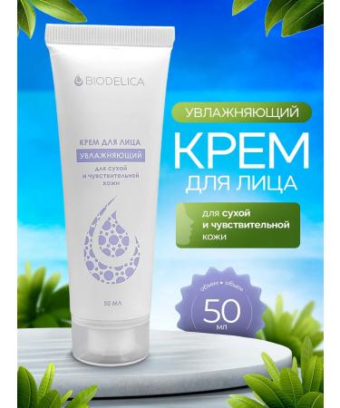 Biodelica Moisturizing face cream for dry and sensitive skin