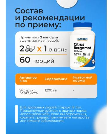 Nutricost Bergamot extract (Citrus Bergamot) 1200 mg 120 capsules - Buy Online on GoSupps.com