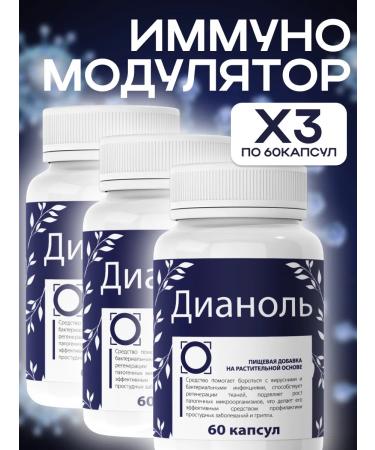 Vitamins for immunity to adults "Dianol"