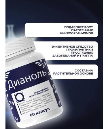 Vitamins for immunity to adults "Dianol" - Buy Online on GoSupps.com