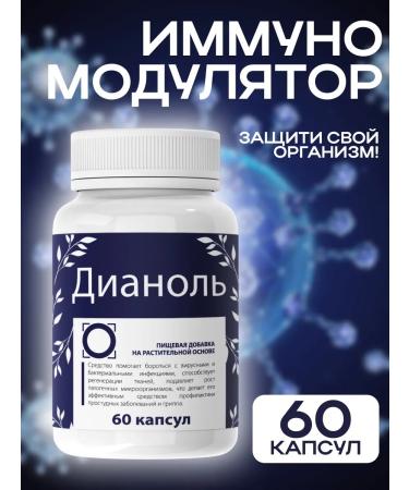 Vitamins for immunity to adults "Dianol" - Buy Online on GoSupps.com