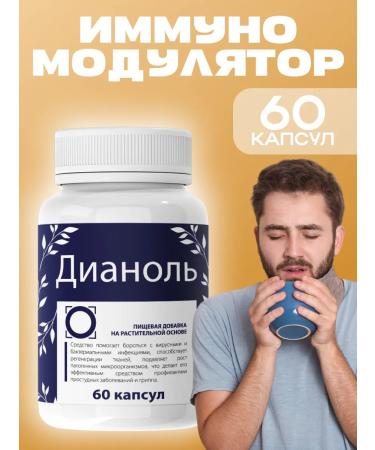 Vitamins for immunity to adults "Dianol" - Buy Online on GoSupps.com