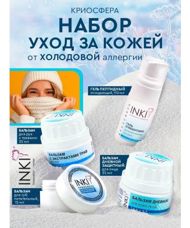 INKI A set of protective moisturizers for the face and body