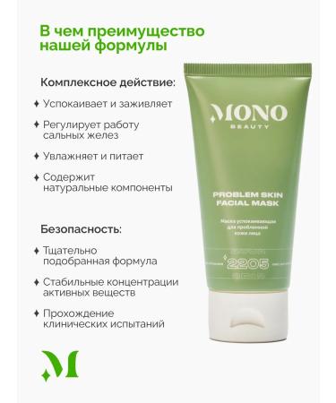MonoBeauty Face mask from acne with niacinamide - Buy Online on GoSupps.com