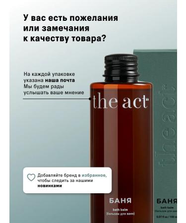 The Act BALZAM BALZAM BAN 150 ml - Buy Online on GoSupps.com