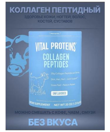 Vital Proteins Beef collag in powder 567 grams