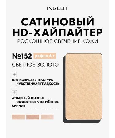 INGLOT Highlighter Highlighter refill Satin radiance 152