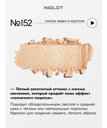 INGLOT Highlighter Highlighter refill Satin radiance 152 - Buy Online on GoSupps.com