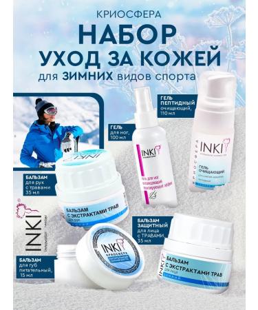 INKI A set of protective moisturizers for the face arms and legs
