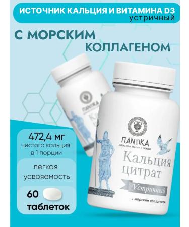 Pantyka Calcium Citrate Oyster with sea collagen 60 tab