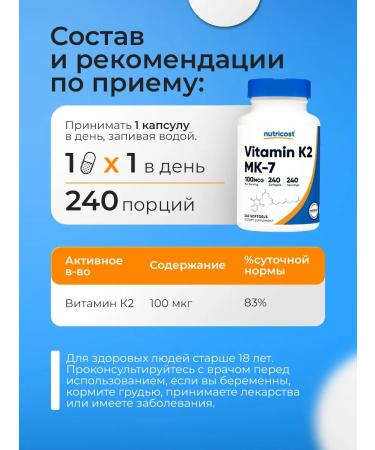 Nutricost Mk7 vitamin K2 100 g 240 capsules - Buy Online on GoSupps.com