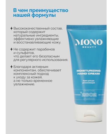 MonoBeauty Hand cream with natural oils and panthenol - Buy Online on GoSupps.com