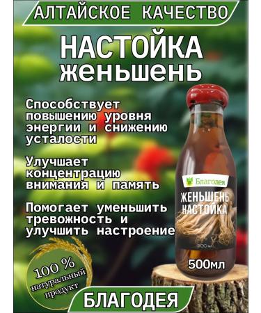 Blagodeya Tincture ginseng 500 ml