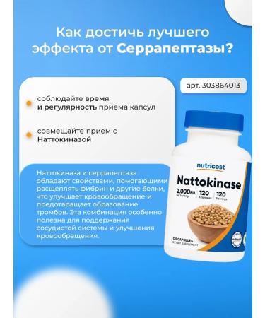 Nutricost Serrapeptase (Serrapeptase) 120 000 Spu 60 mg 120 capsules - Buy Online on GoSupps.com