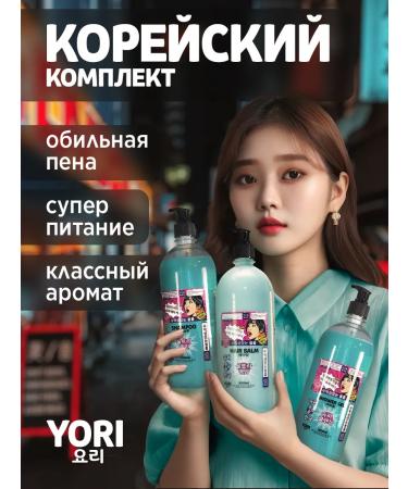 YORI Shampoo hair Balsam Corean shower gel 1000 ml - Buy Online on GoSupps.com