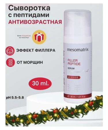 Mesomatrix Professional Serum face cream from wrinkles Filler peptide