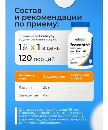 Nutricost Zeaksantin and Luthein (Zeaxanthin with lutein) 120 capsules - Buy Online on GoSupps.com