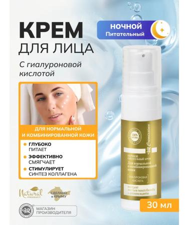 Crimean Natural Collection Moisturizing face for combined skin night