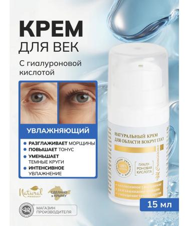 Crimean Natural Collection Moisturizer with hyaluronic acid