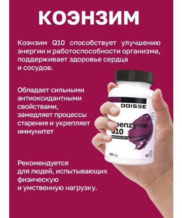 DOISSE Coenzyme Q10 Capsules - Buy Online on GoSupps.com