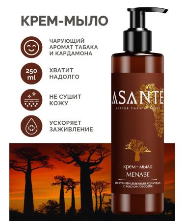 ASANTE Liquid cream for hands with the aroma of vanilla and cardamom