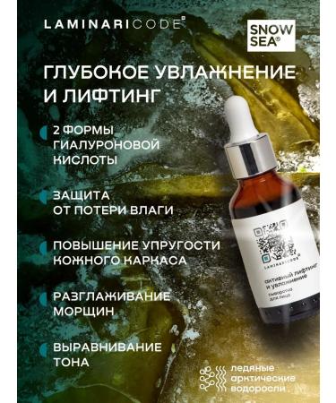 SNOW SEA EXTENTIVE Lifting and Moisturization 30 ml serum