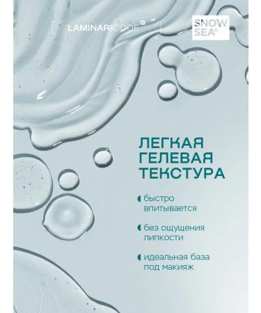 SNOW SEA EXTENTIVE Lifting and Moisturization 30 ml serum - Buy Online on GoSupps.com