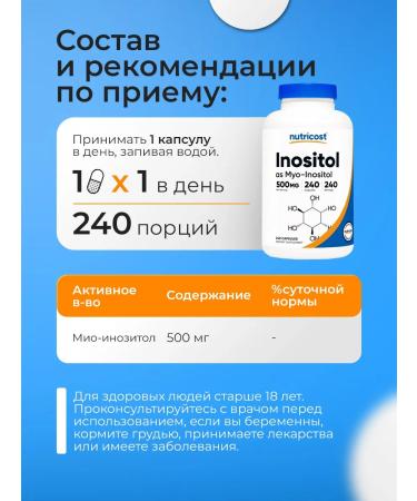 Nutricost MIO-Inositol (Myo-Inositol) 500 mg 240 capsules - Buy Online on GoSupps.com