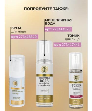 Crimean Natural Collection Monal milk with hyaluronic acid - Buy Online on GoSupps.com