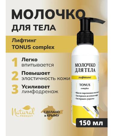 Crimean Natural Collection Body milk lifting with peach oil and guarana