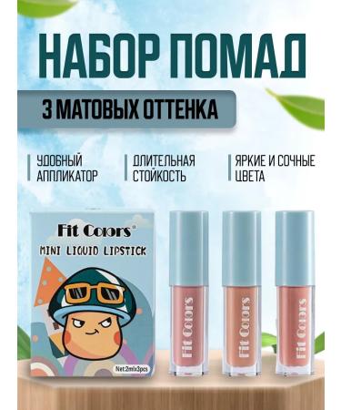 SunCosmo Set of mini matte lipsticks