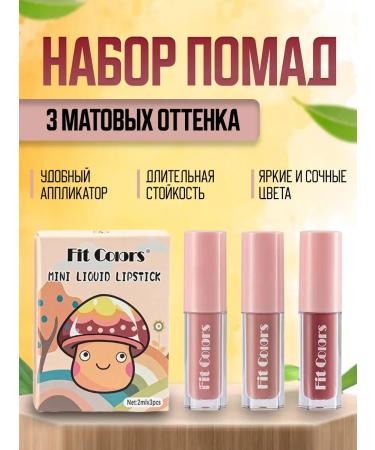 SunCosmo A set of mini matte lipsticks of 3 pieces