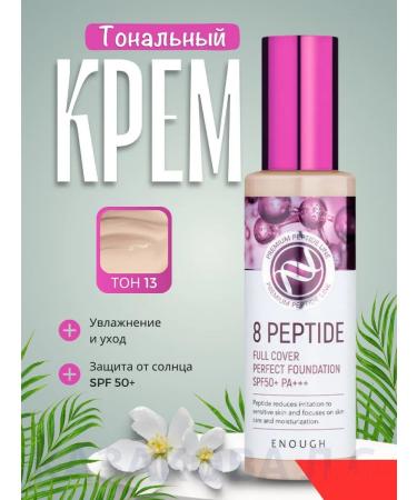 SunCosmo Anti -aging tonal cream with peptides