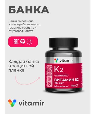 VITAMIR PRO Vitamin K2 MK7 Menakhinon 7 for the heart 60 tab - Buy Online on GoSupps.com