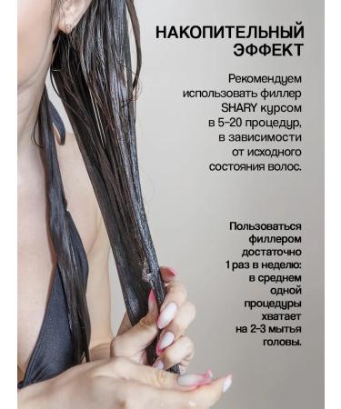 SHARY Express lamination of hair filler - Buy Online on GoSupps.com