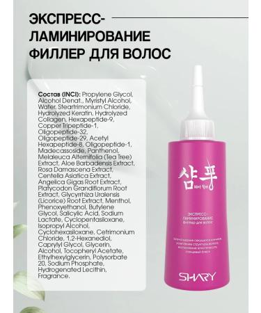 SHARY Express lamination of hair filler - Buy Online on GoSupps.com