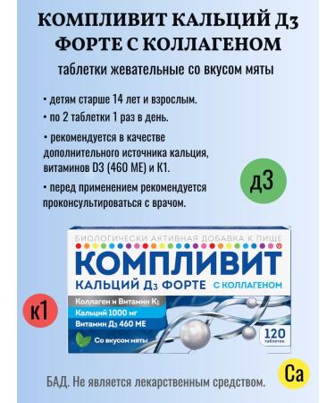 Complivit Calcium D3 with collagen chewing tablets*1UP - Buy Online on GoSupps.com