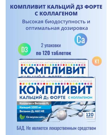 Complivit Calcium D3 with collagen chewing tablets*2UP