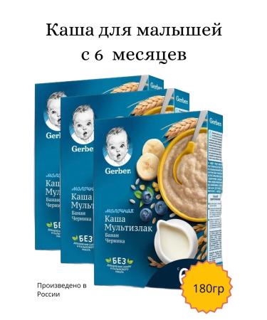 Gerber Porridge multislak blueberries-Banan Milk 180g 3pcs