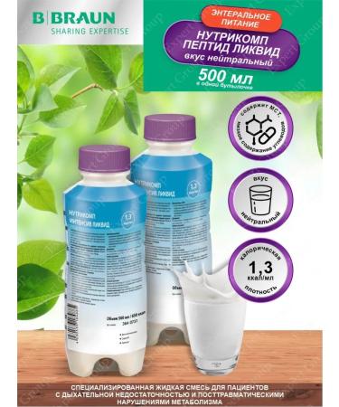 B Braun Entereal nutrition Nutrimop intensively liquid 500 ml. 2 pcs